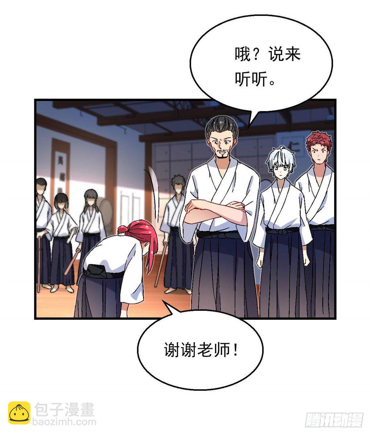 《我的女友是恶女》08 对战一局吗？ 第31页