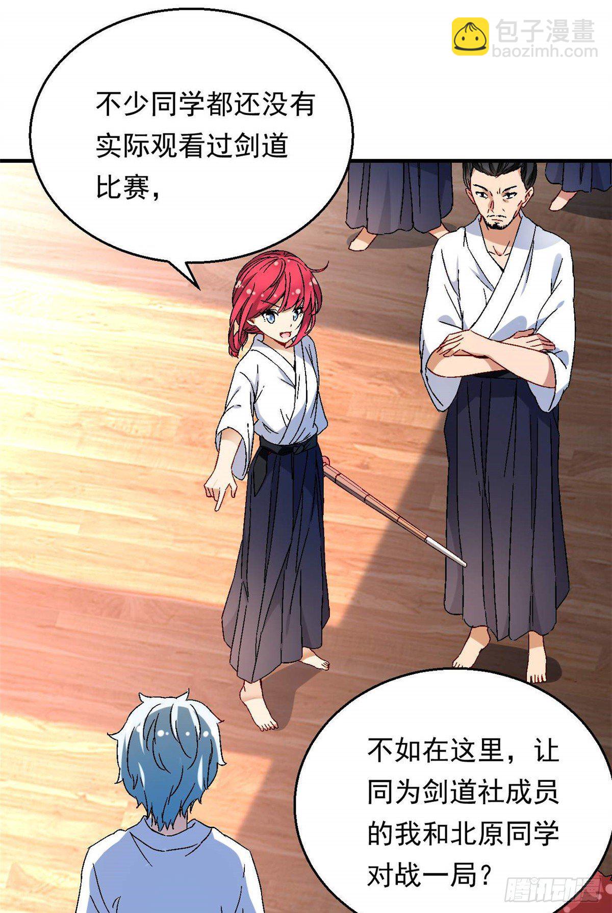《我的女友是恶女》08 对战一局吗？ 第32页