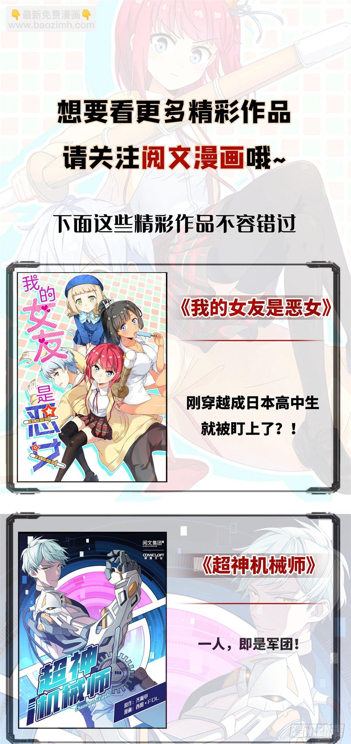 《我的女友是恶女》08 对战一局吗？ 第36页