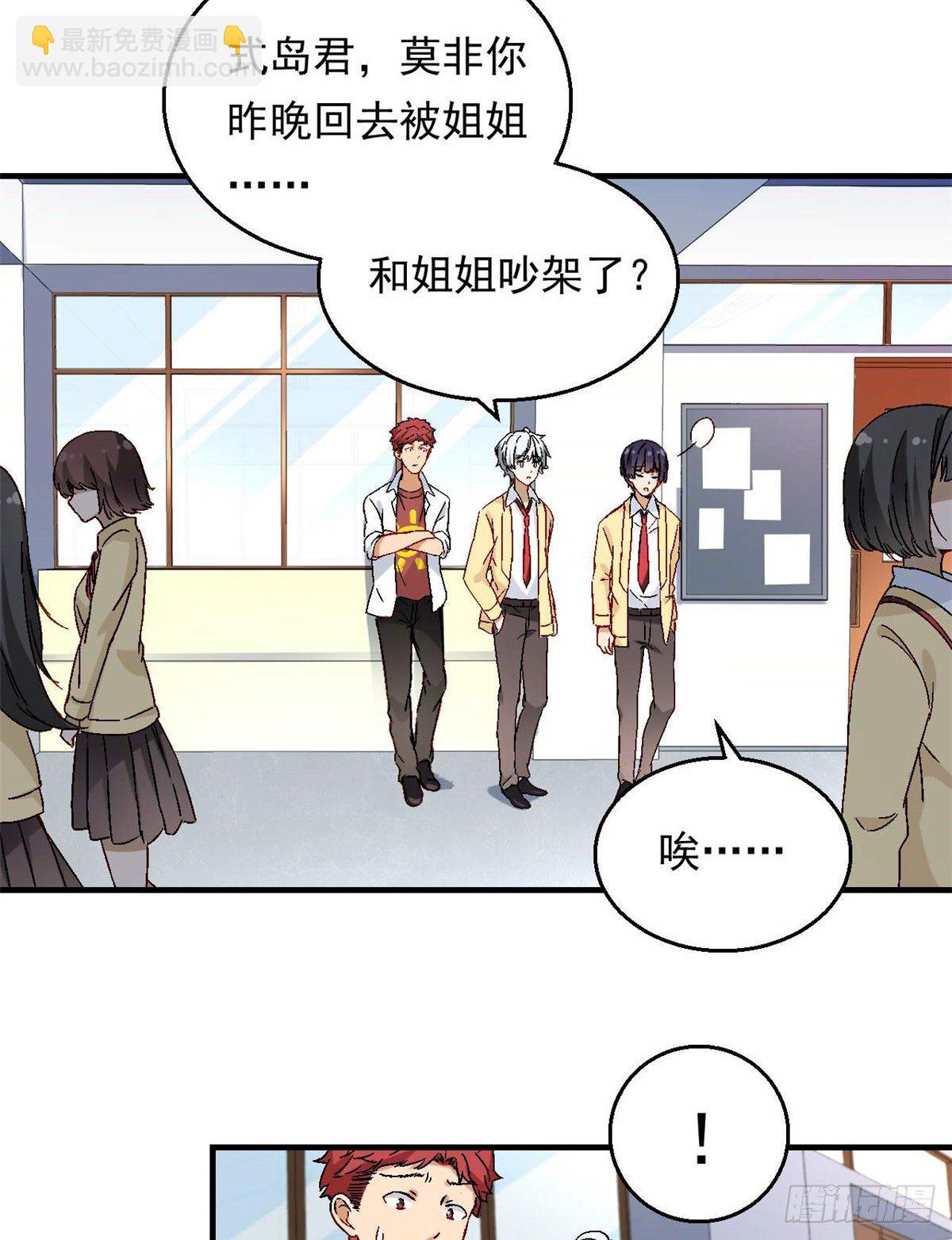 《我的女友是恶女》08 对战一局吗？ 第4页