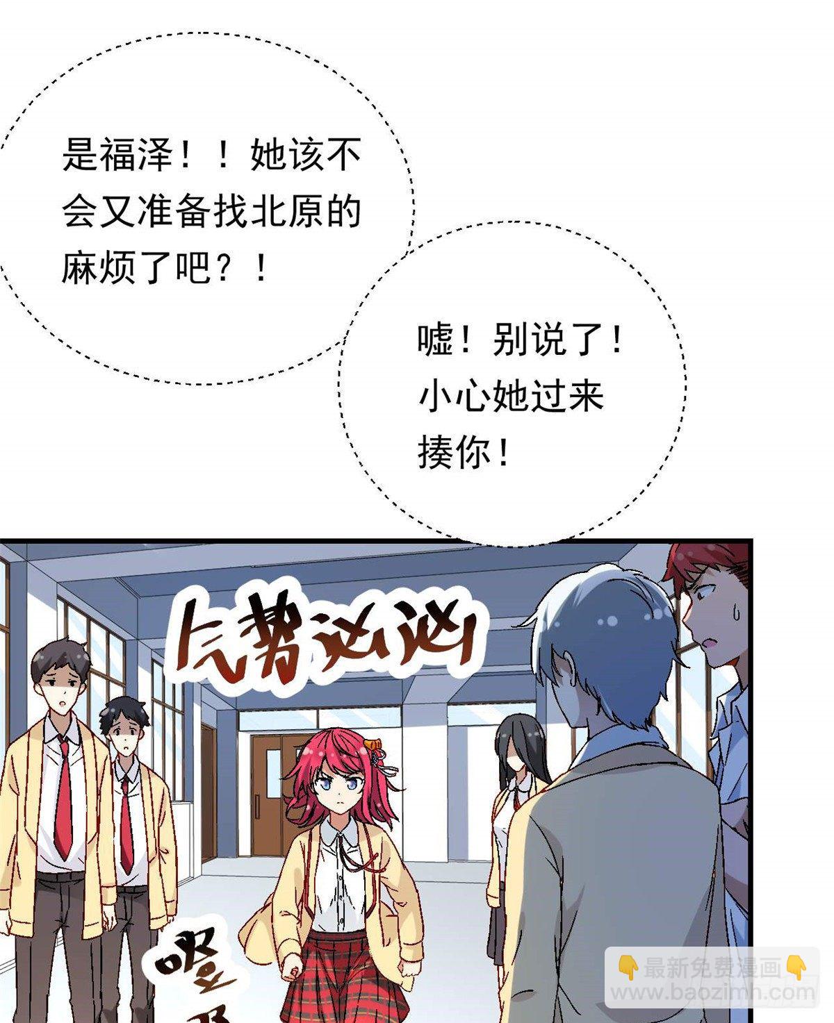 《我的女友是恶女》08 对战一局吗？ 第8页