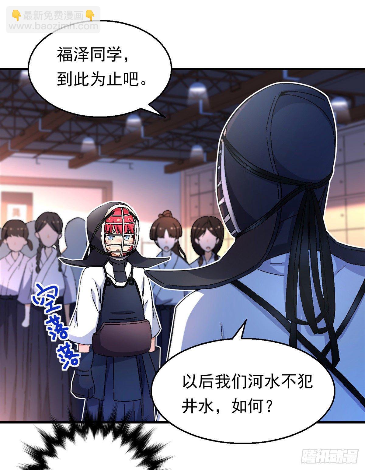 《我的女友是恶女》10 一生之敌！ 第14页