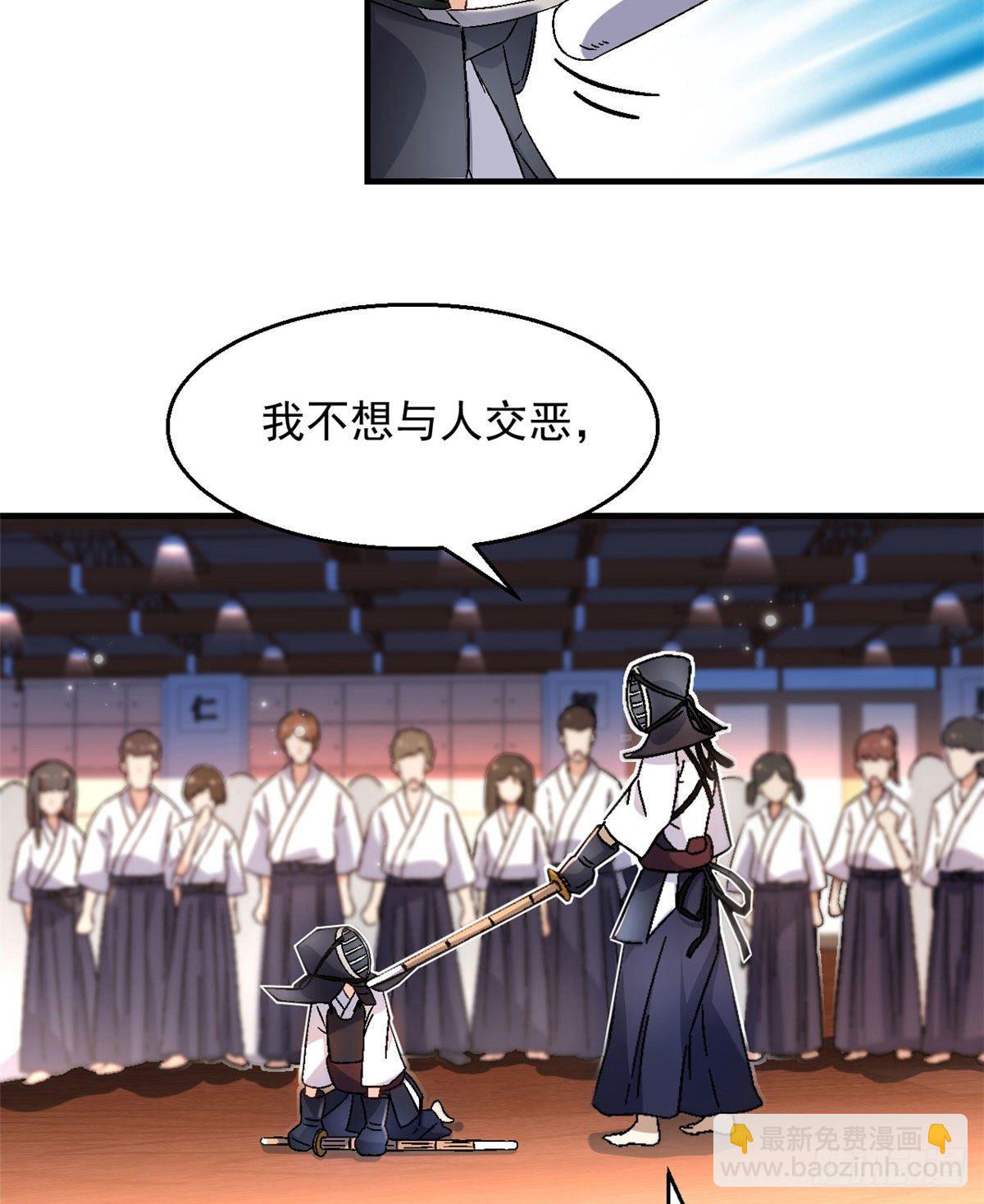 《我的女友是恶女》10 一生之敌！ 第22页
