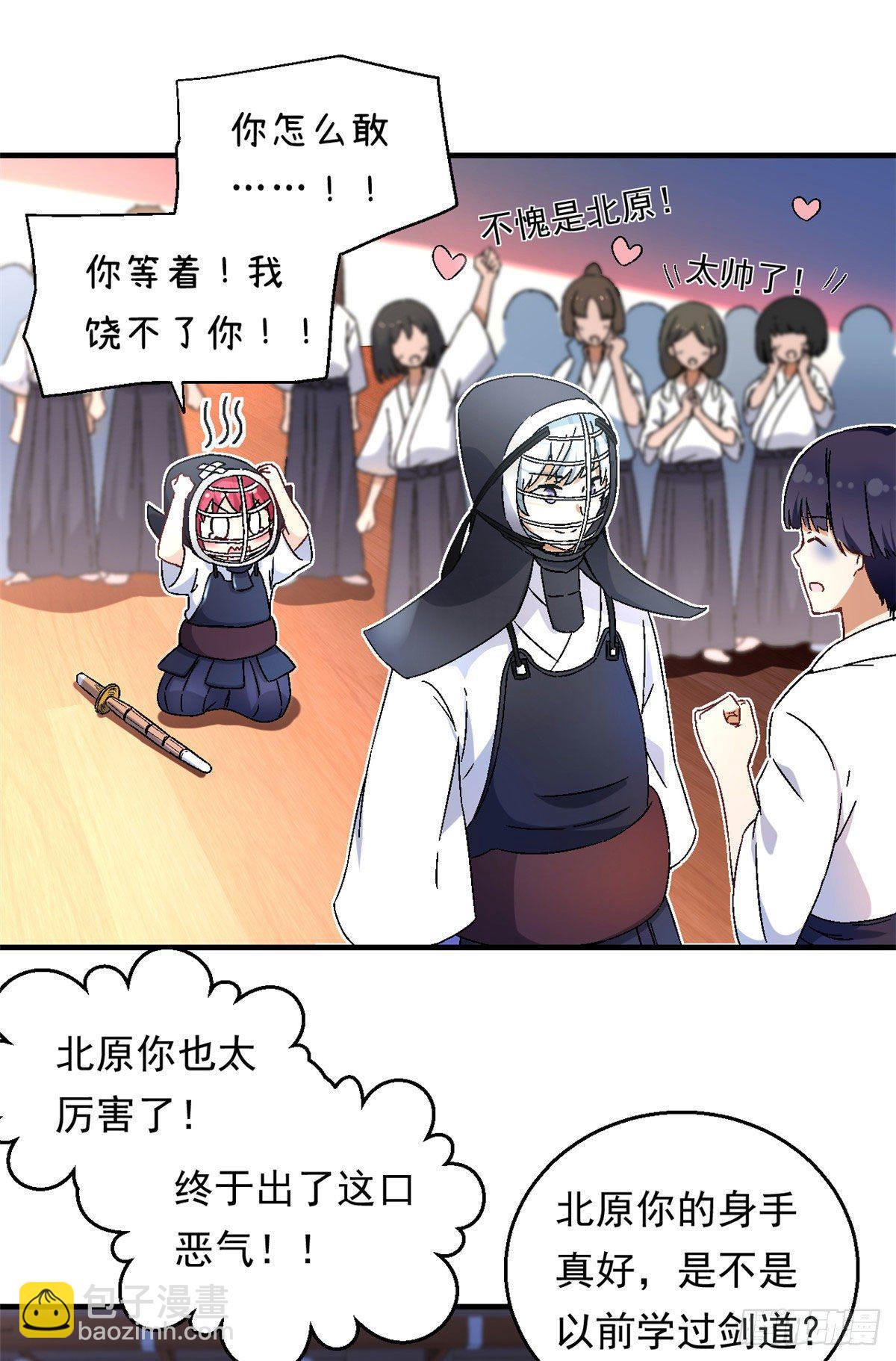 《我的女友是恶女》10 一生之敌！ 第26页