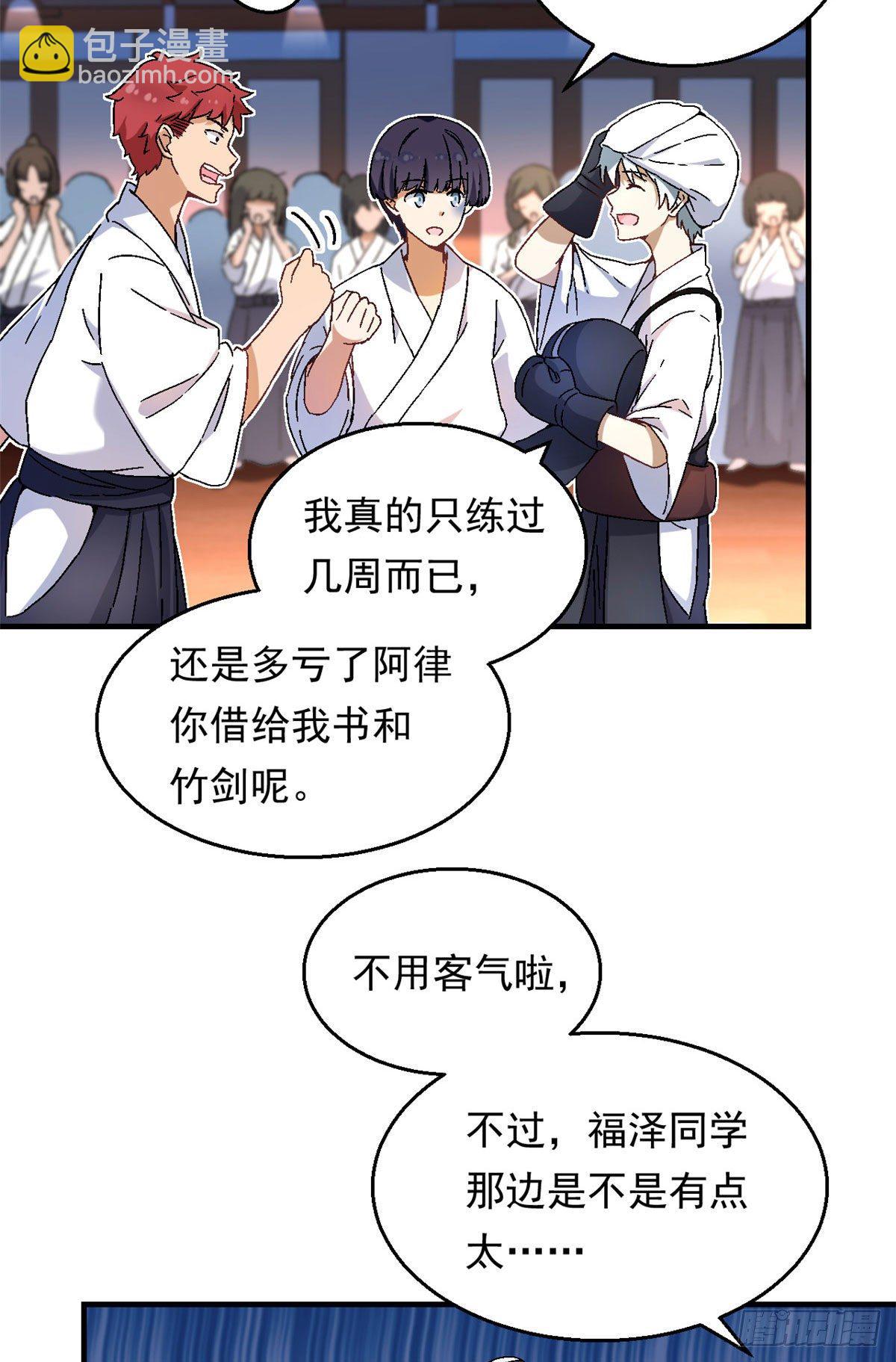 《我的女友是恶女》10 一生之敌！ 第27页
