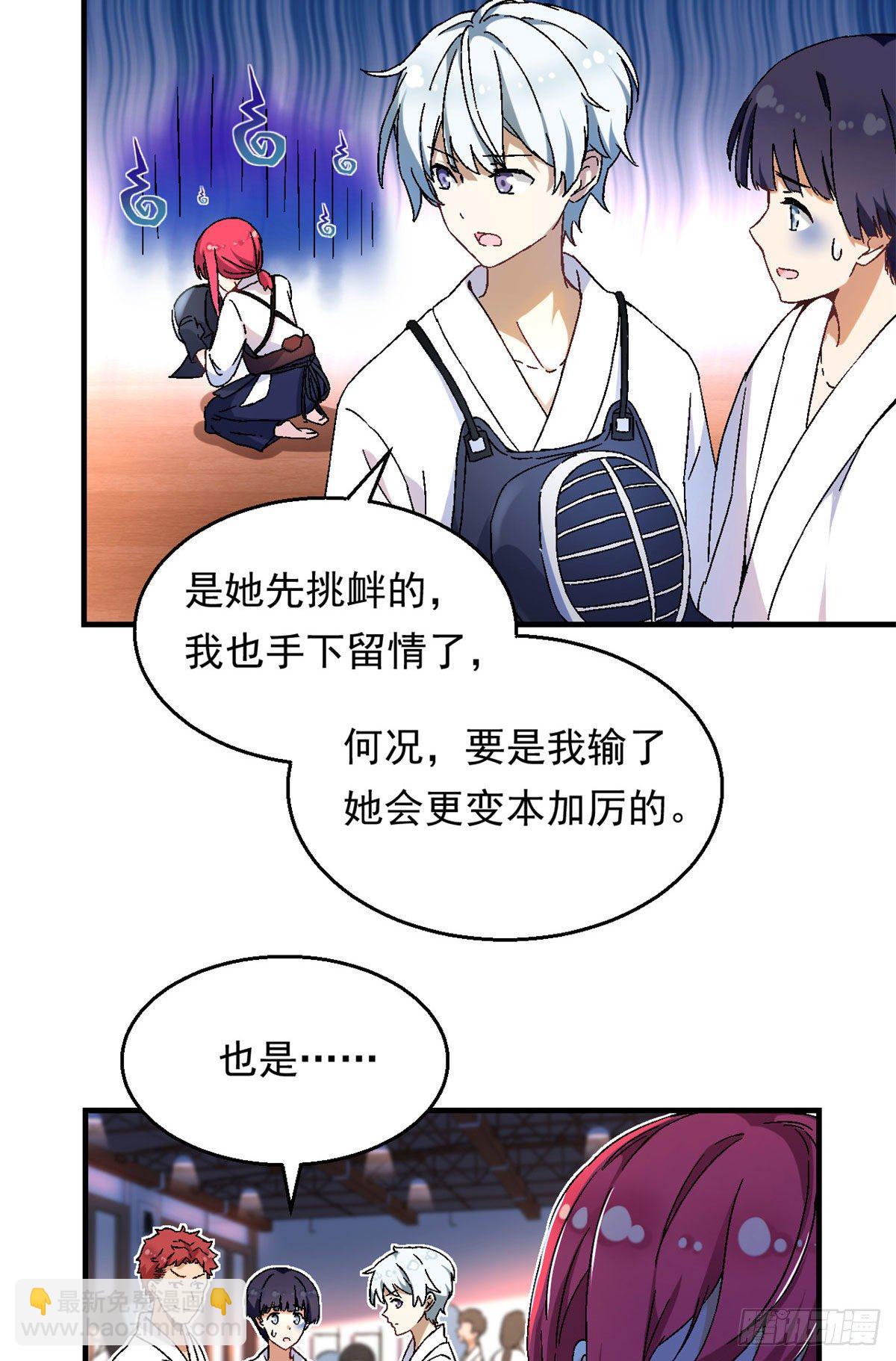 《我的女友是恶女》10 一生之敌！ 第28页