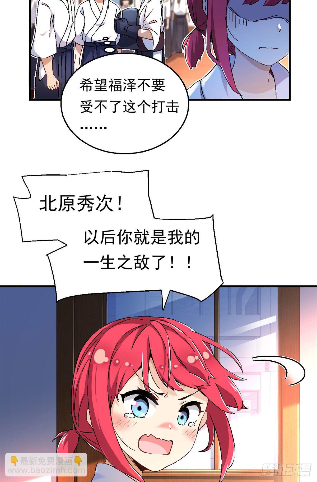 《我的女友是恶女》10 一生之敌！ 第29页