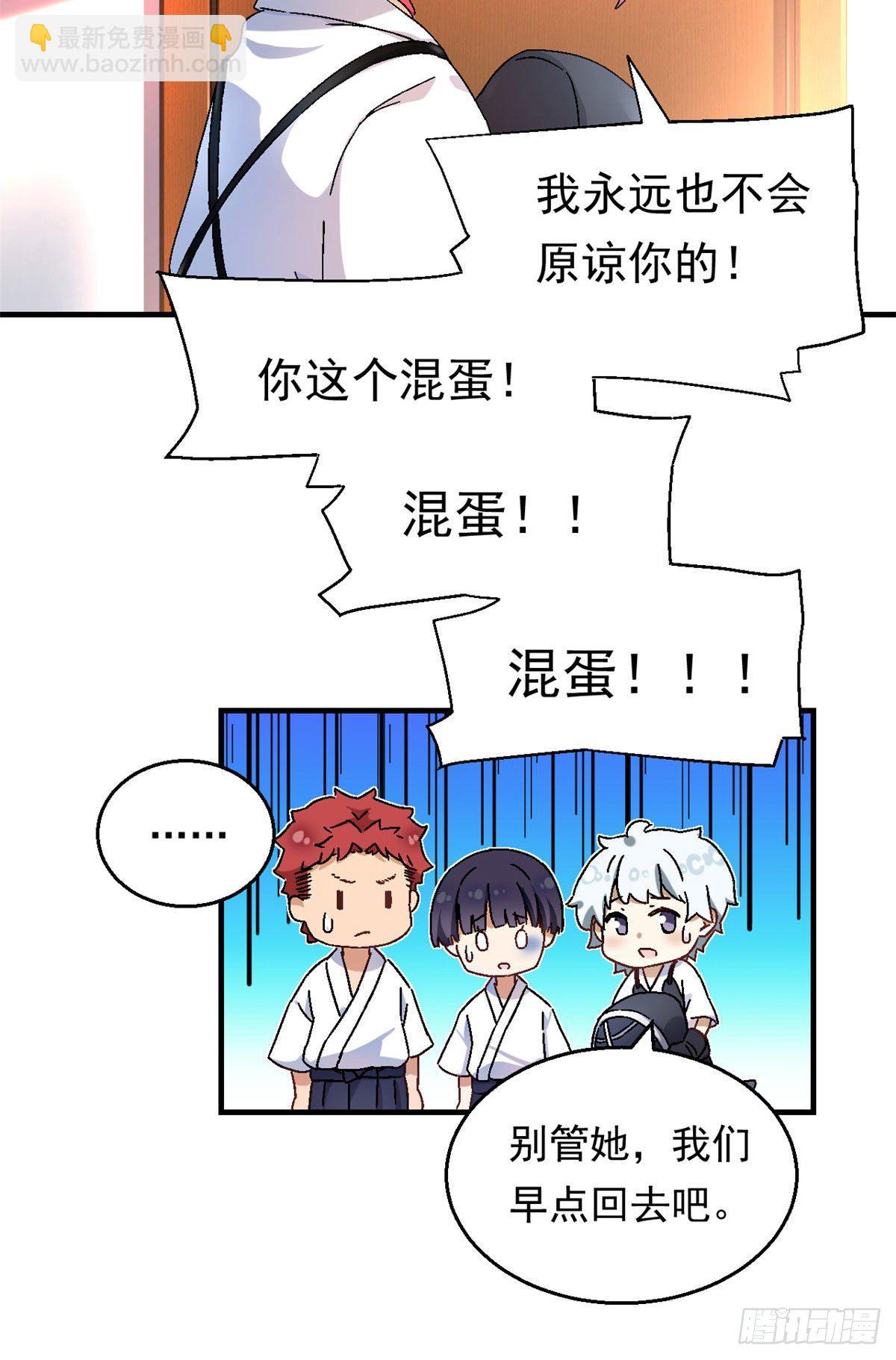 《我的女友是恶女》10 一生之敌！ 第30页