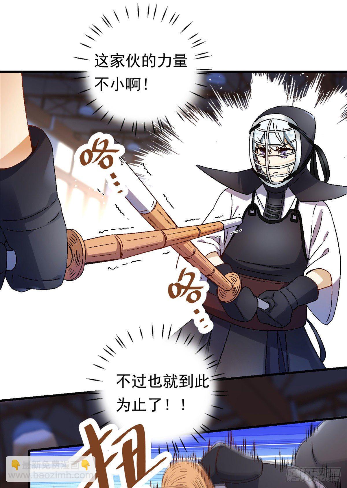《我的女友是恶女》10 一生之敌！ 第8页