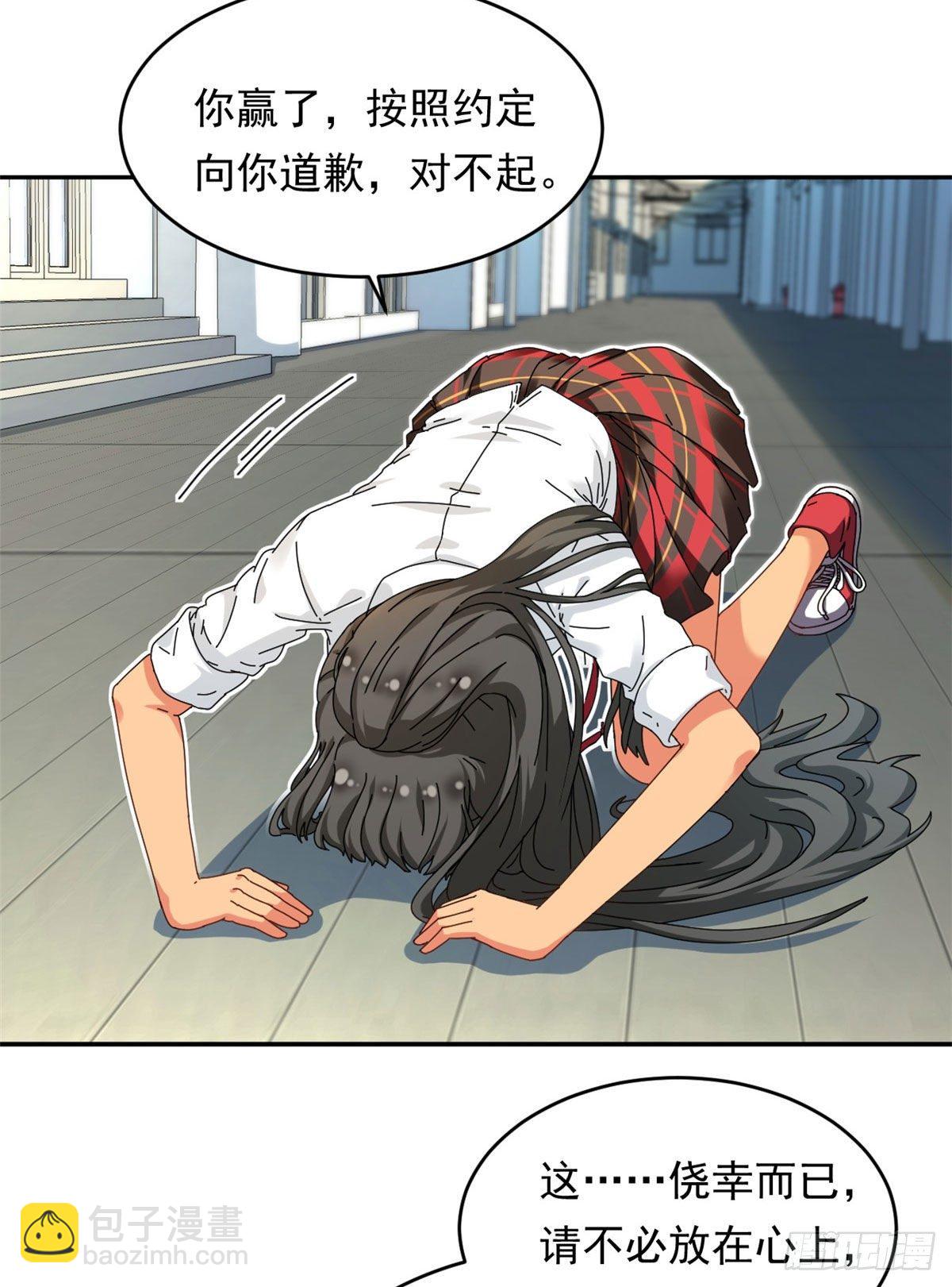 《我的女友是恶女》14 愿赌服输 第10页