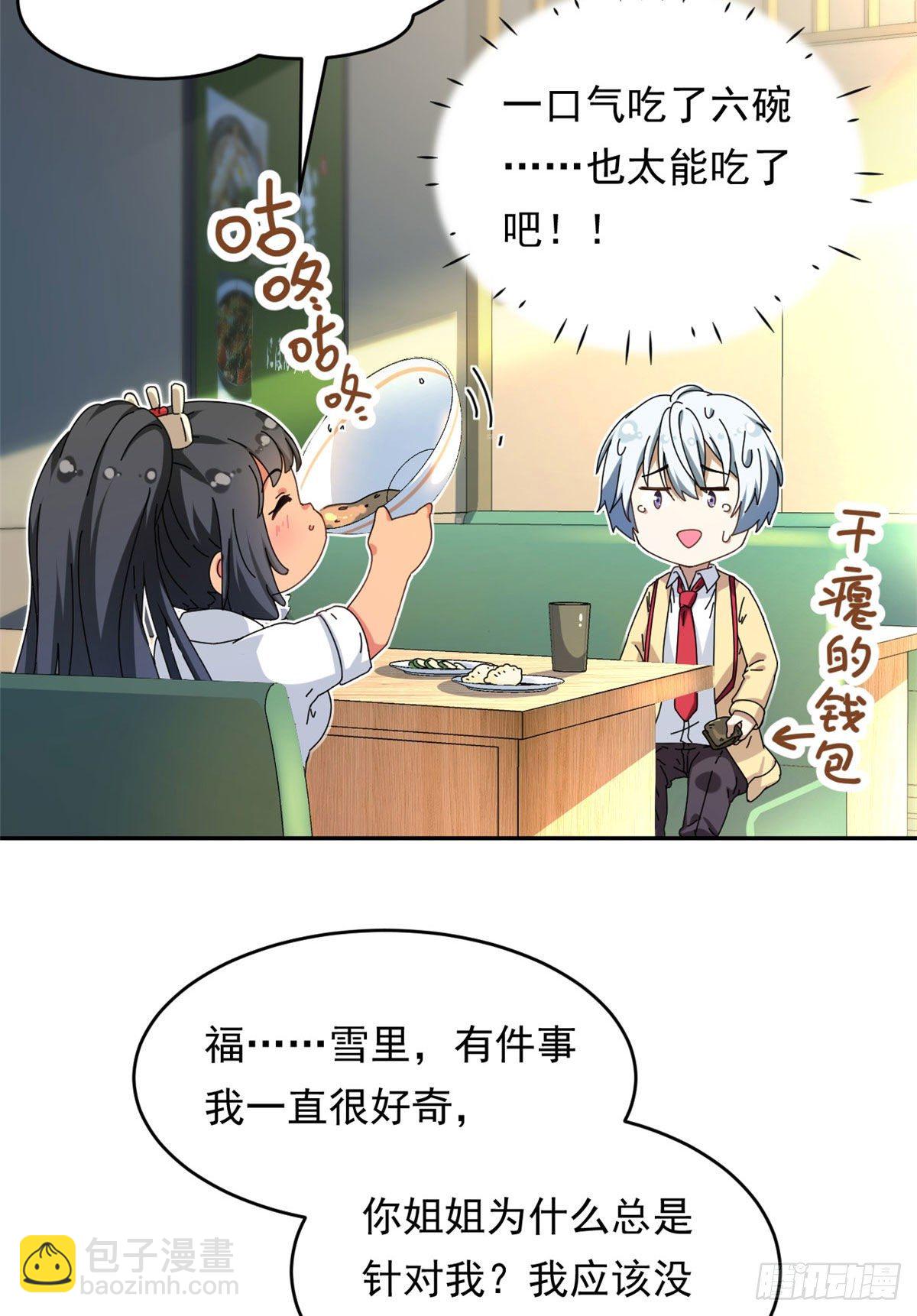 《我的女友是恶女》14 愿赌服输 第17页