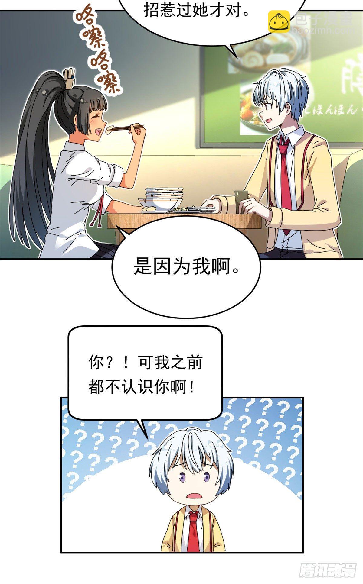 《我的女友是恶女》14 愿赌服输 第18页