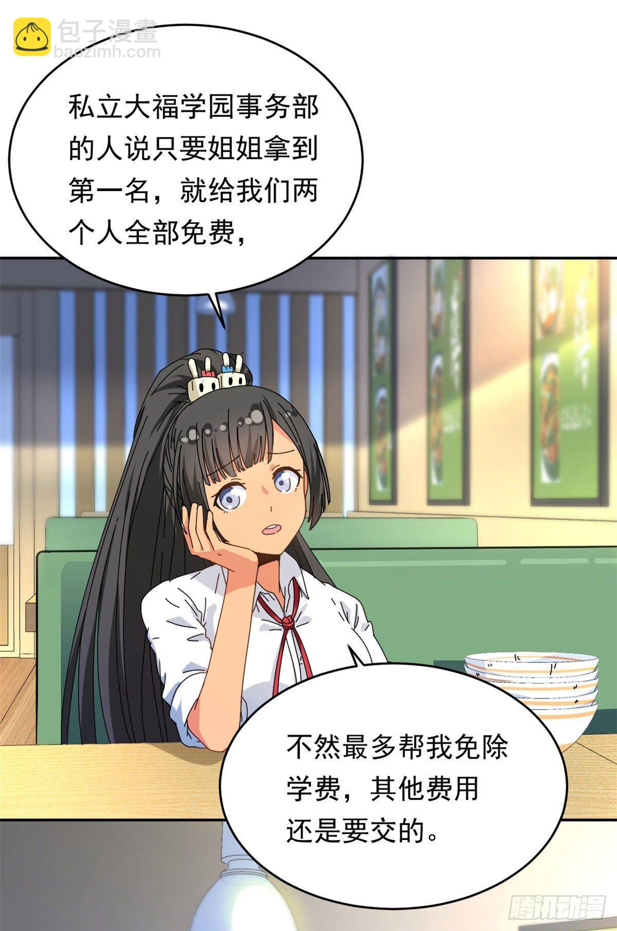 《我的女友是恶女》14 愿赌服输 第19页