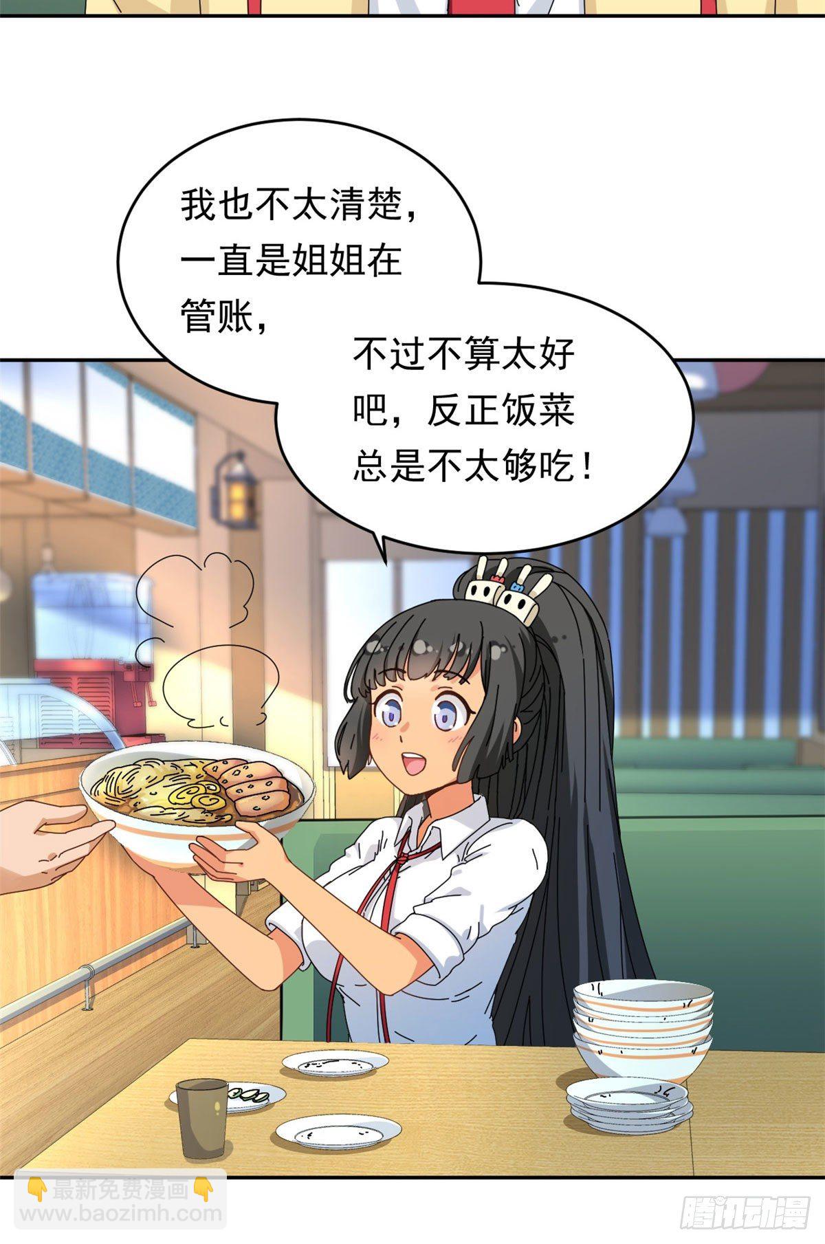 《我的女友是恶女》14 愿赌服输 第22页