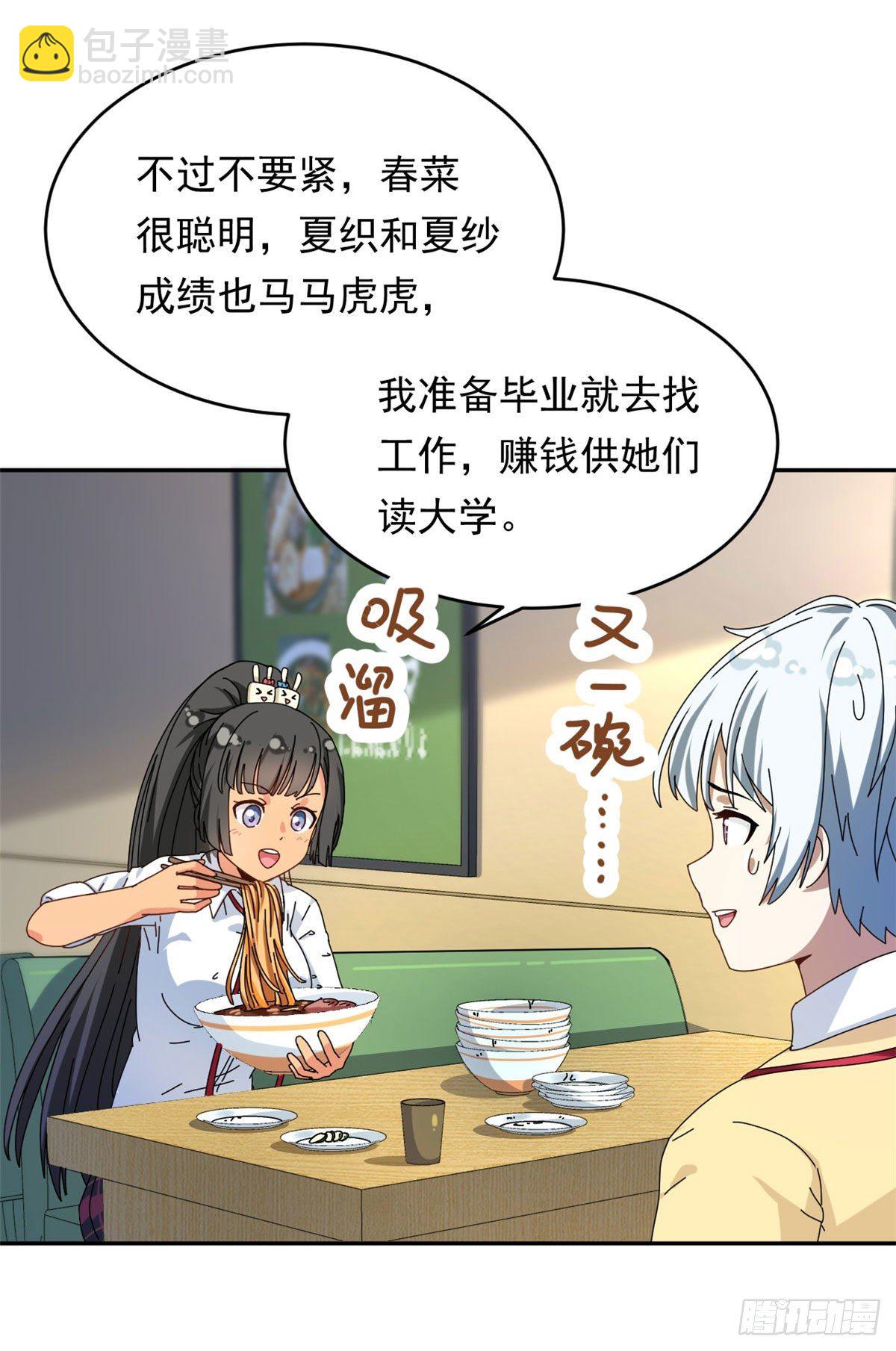 《我的女友是恶女》14 愿赌服输 第23页