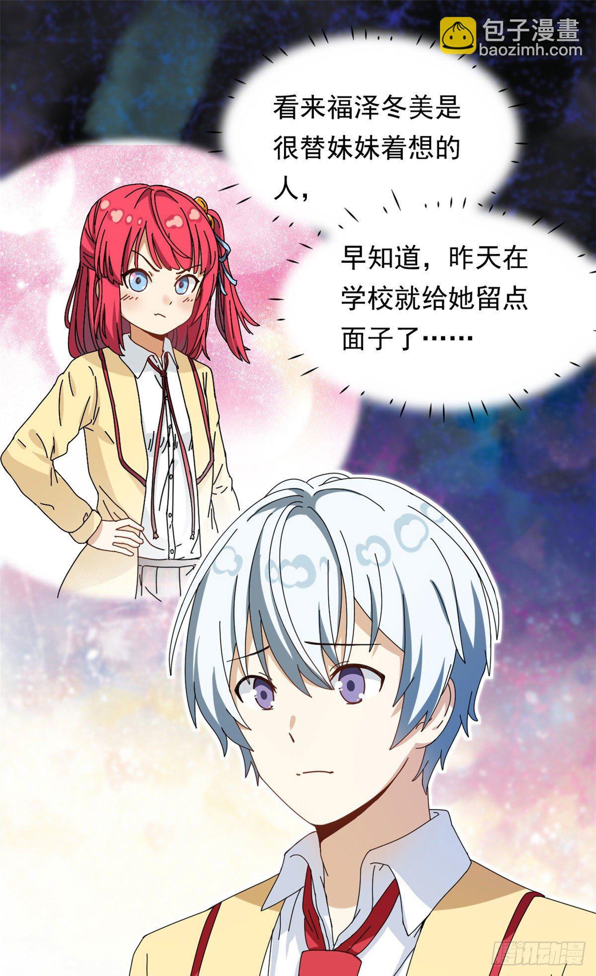 《我的女友是恶女》14 愿赌服输 第24页