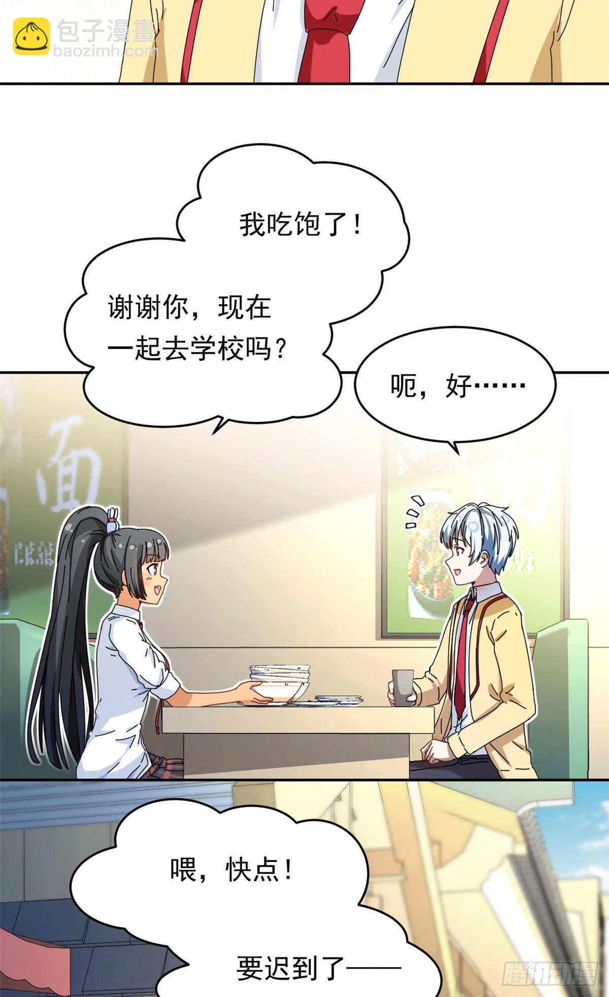 《我的女友是恶女》14 愿赌服输 第25页