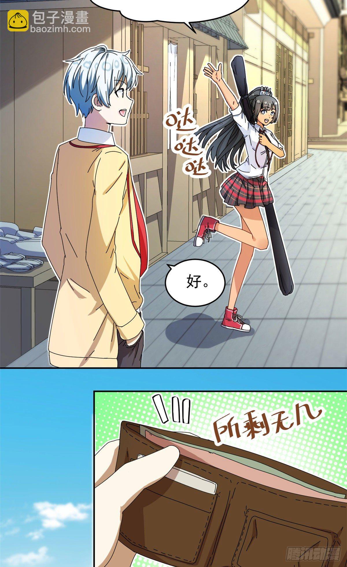 《我的女友是恶女》14 愿赌服输 第26页