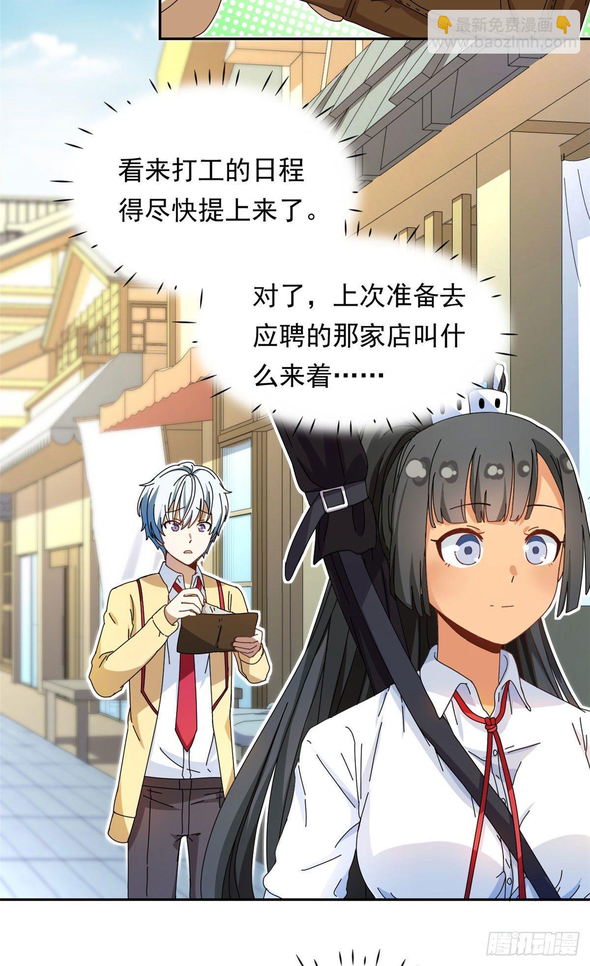 《我的女友是恶女》14 愿赌服输 第27页