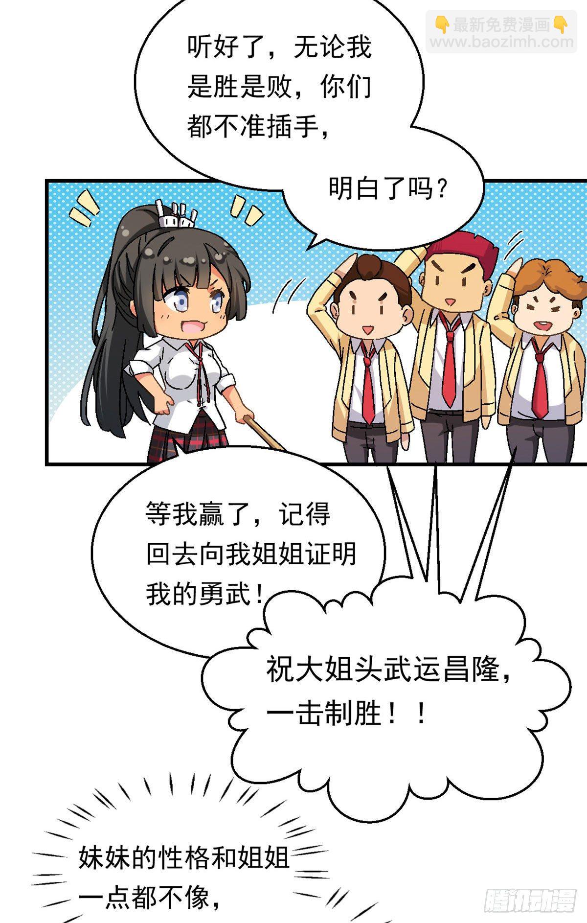 《我的女友是恶女》13 巷战！ 第11页