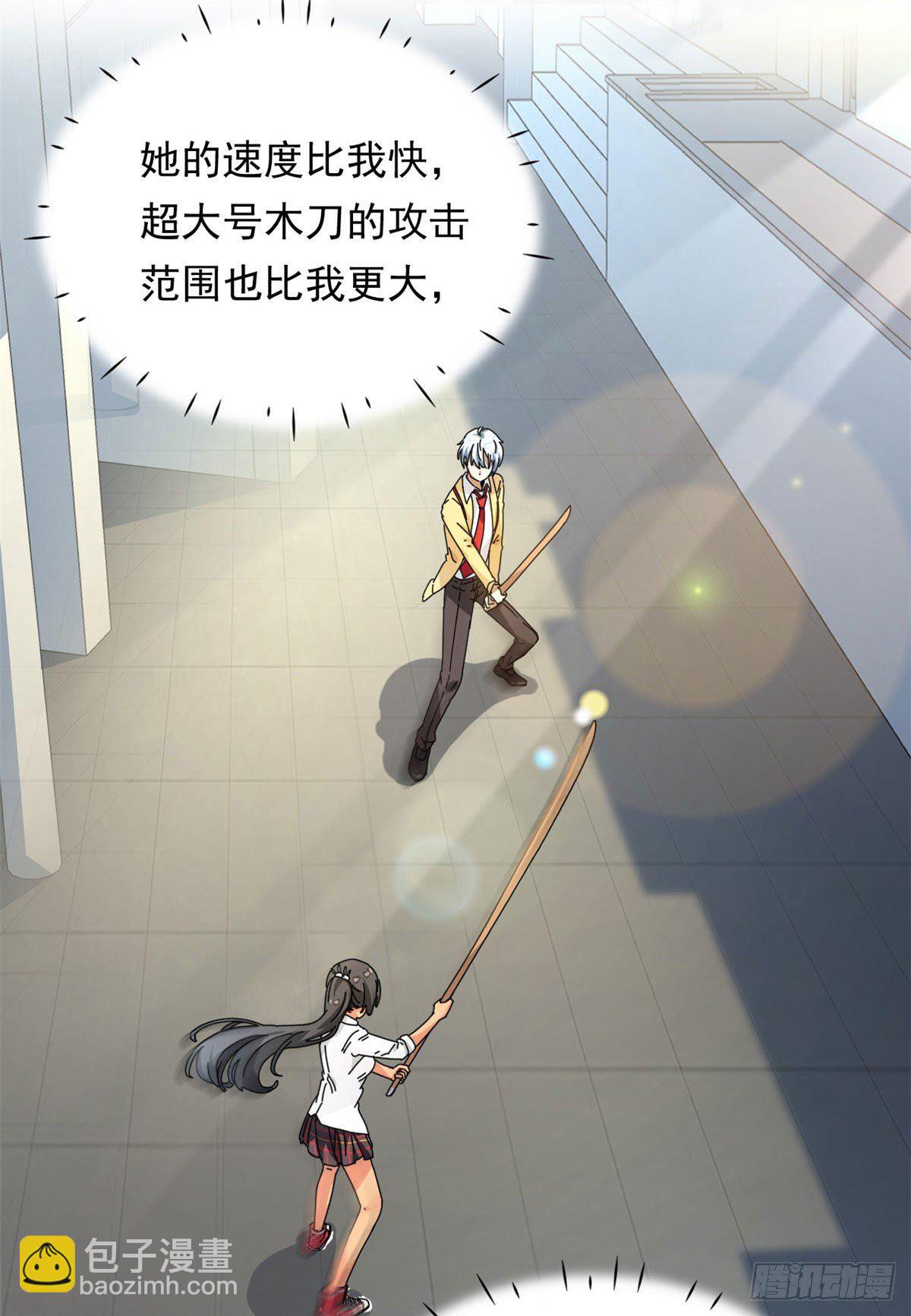 《我的女友是恶女》13 巷战！ 第21页