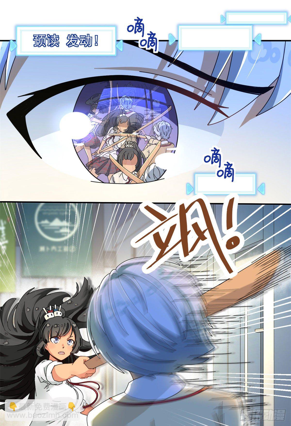 《我的女友是恶女》13 巷战！ 第23页