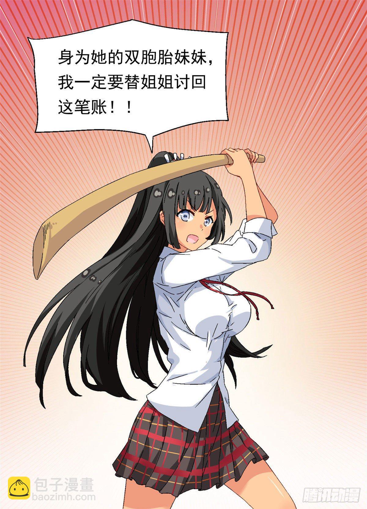 《我的女友是恶女》13 巷战！ 第2页