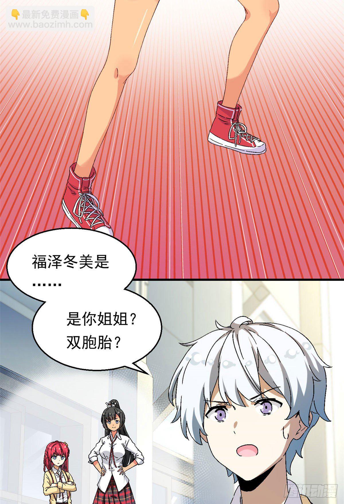 《我的女友是恶女》13 巷战！ 第3页
