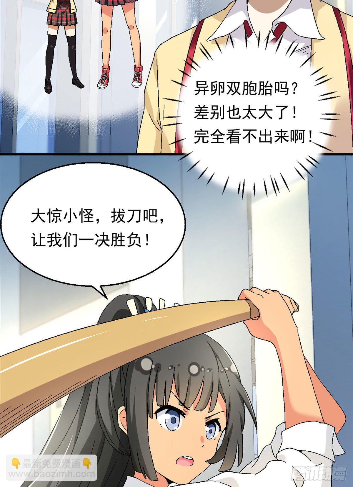 《我的女友是恶女》13 巷战！ 第4页