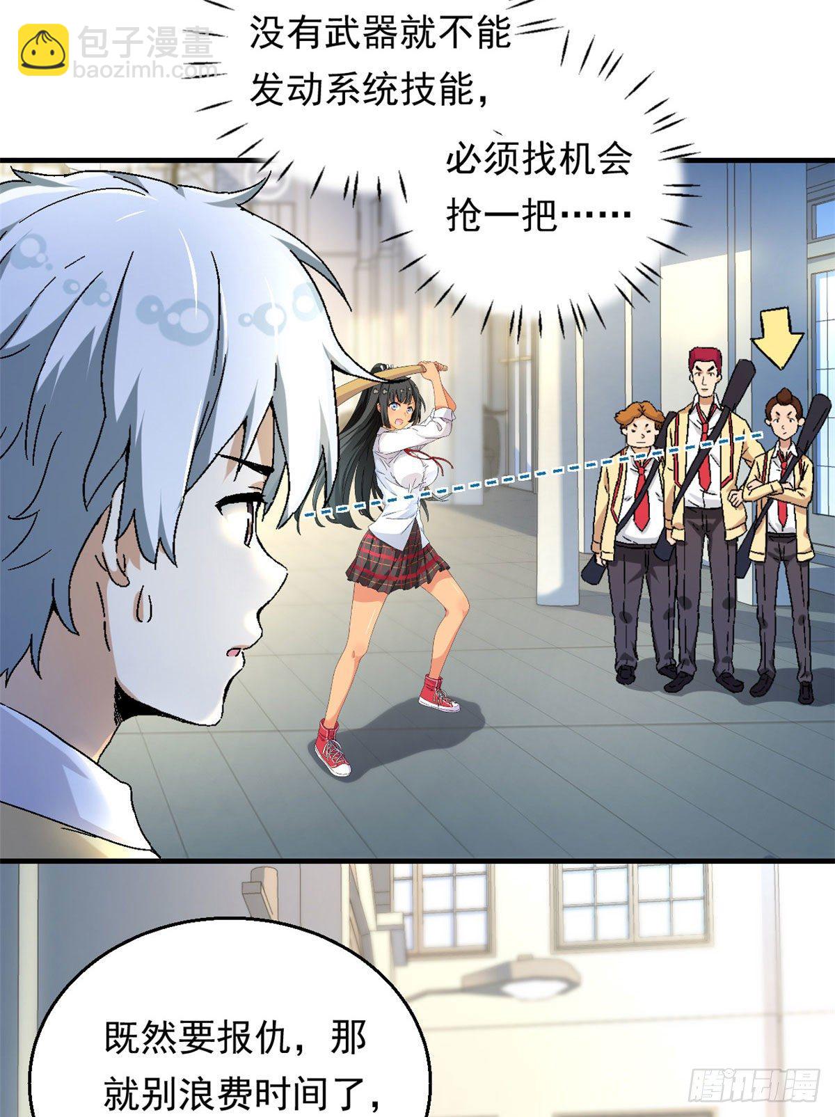 《我的女友是恶女》13 巷战！ 第6页