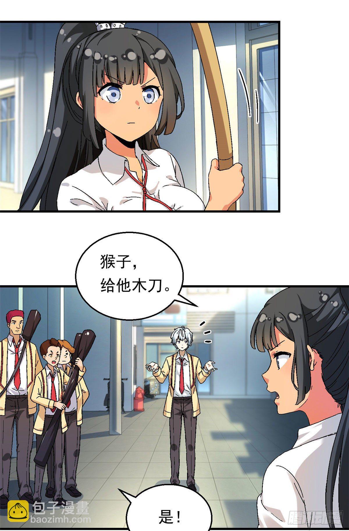《我的女友是恶女》13 巷战！ 第8页