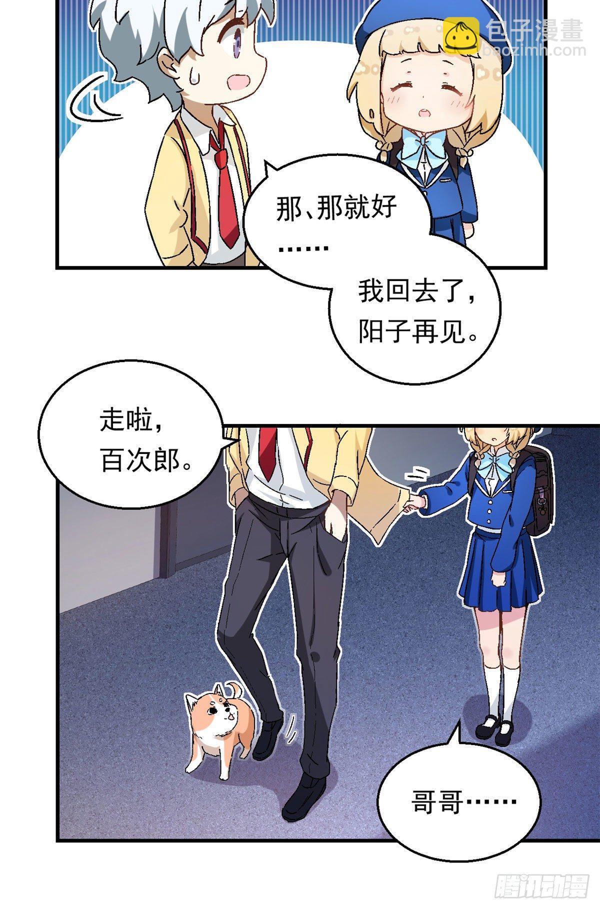 《我的女友是恶女》12 福泽雪里 第15页