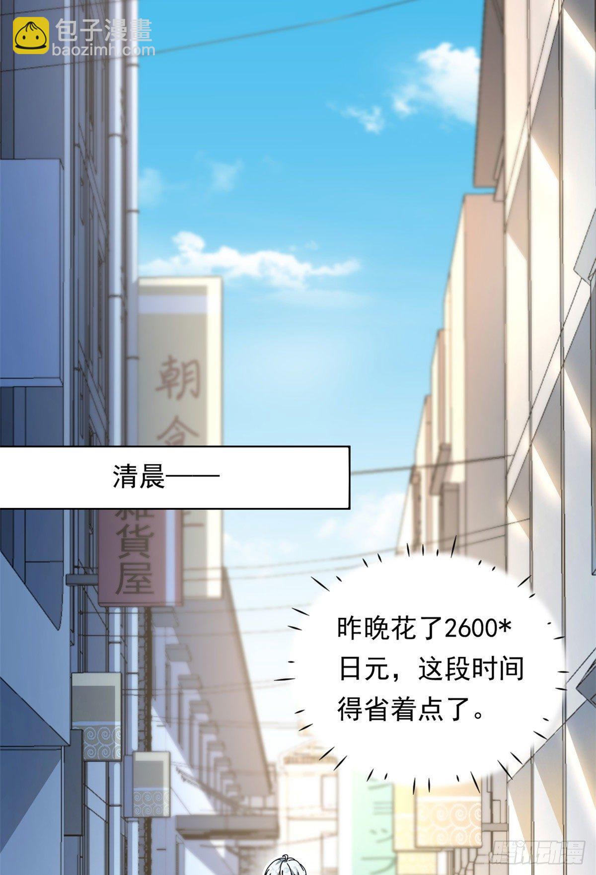 《我的女友是恶女》12 福泽雪里 第24页