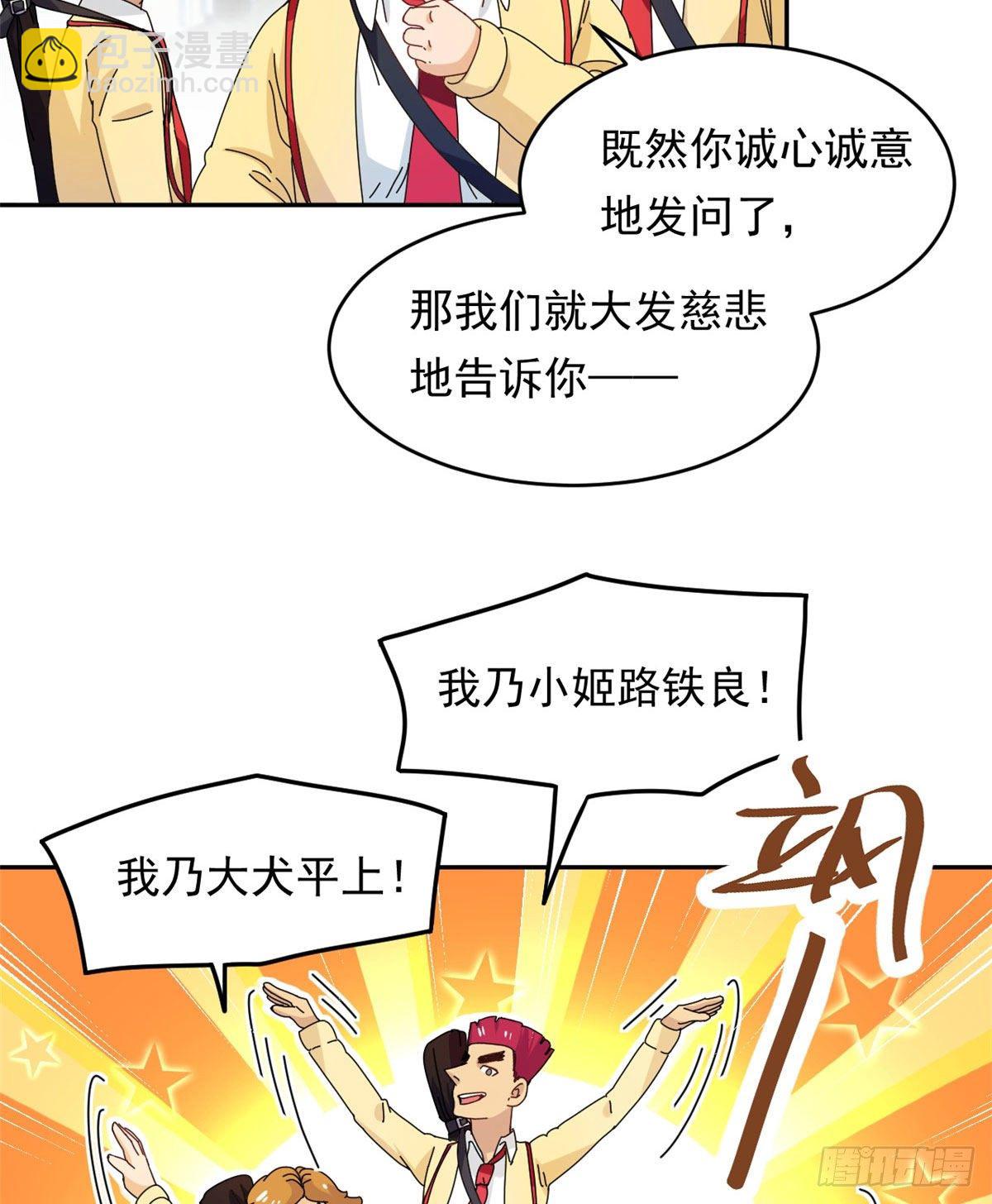 《我的女友是恶女》12 福泽雪里 第28页