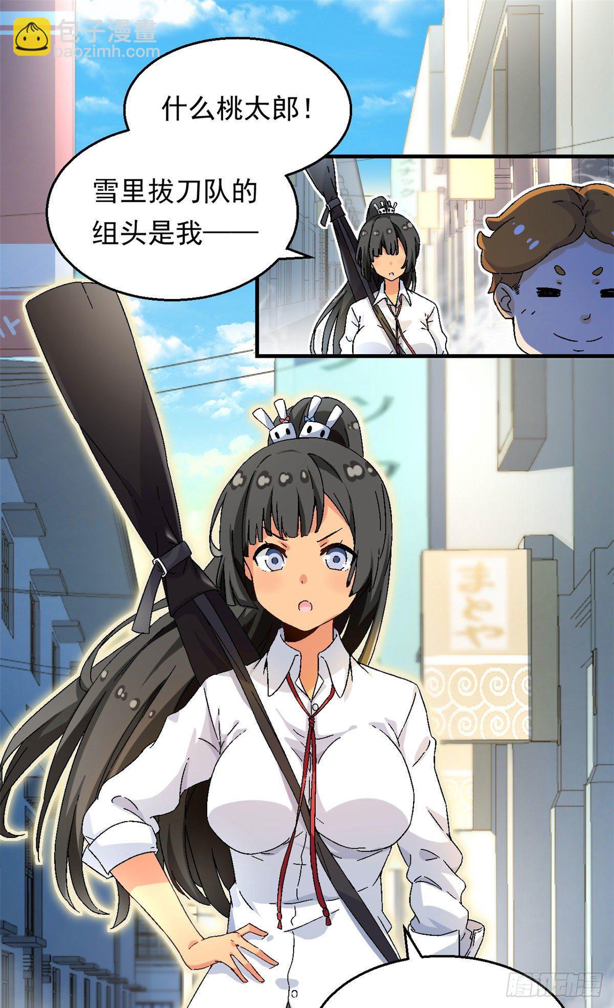 《我的女友是恶女》12 福泽雪里 第32页