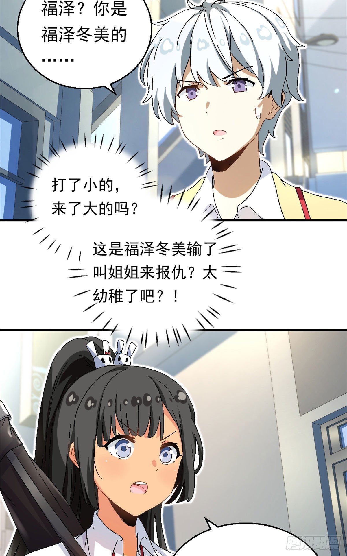 《我的女友是恶女》12 福泽雪里 第34页