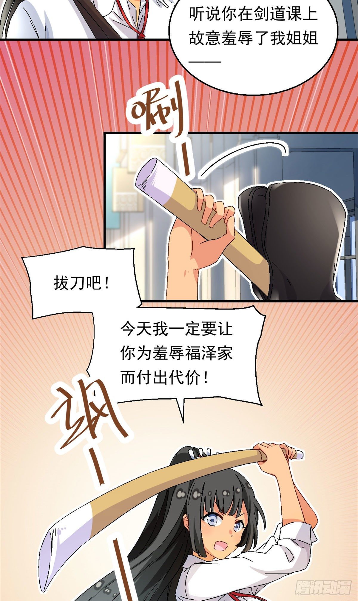 《我的女友是恶女》12 福泽雪里 第35页