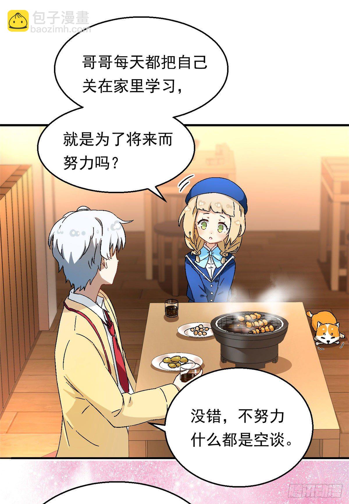 《我的女友是恶女》12 福泽雪里 第7页