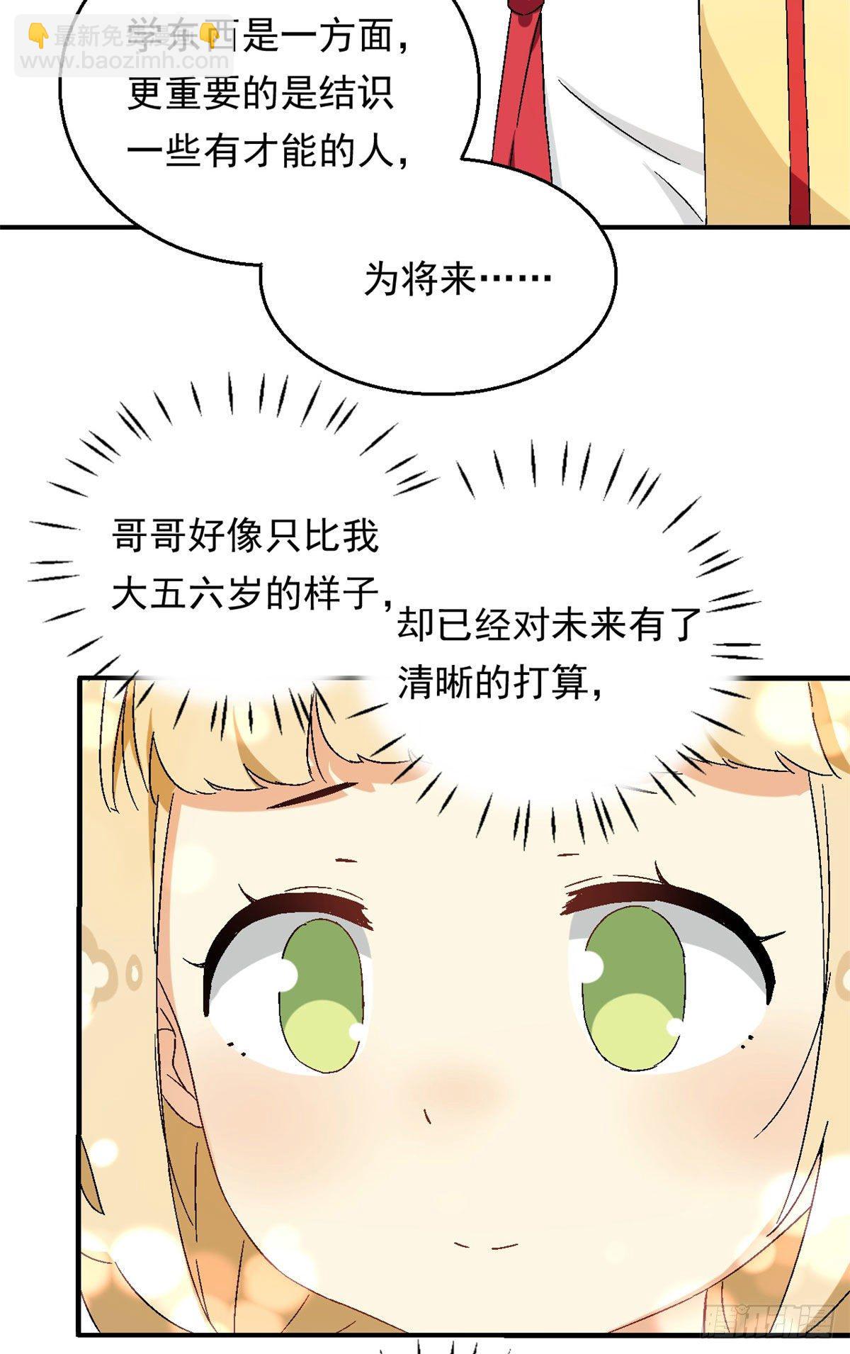 《我的女友是恶女》12 福泽雪里 第9页