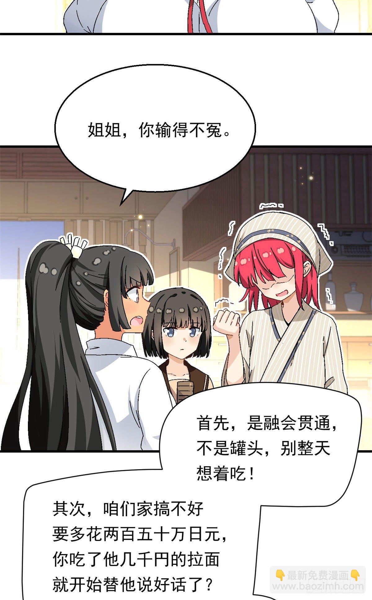《我的女友是恶女》15 大姐消消气 第10页