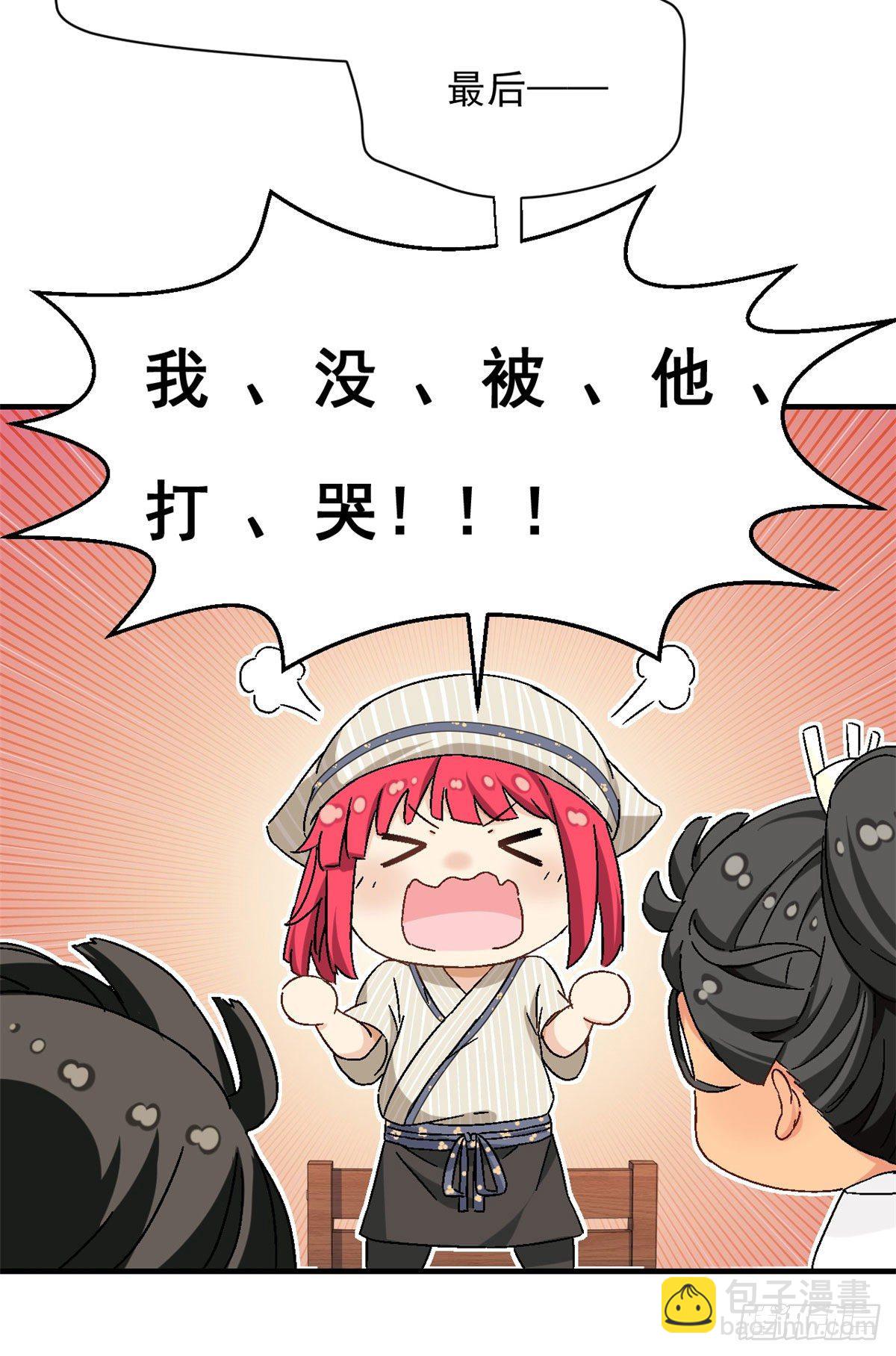 《我的女友是恶女》15 大姐消消气 第11页