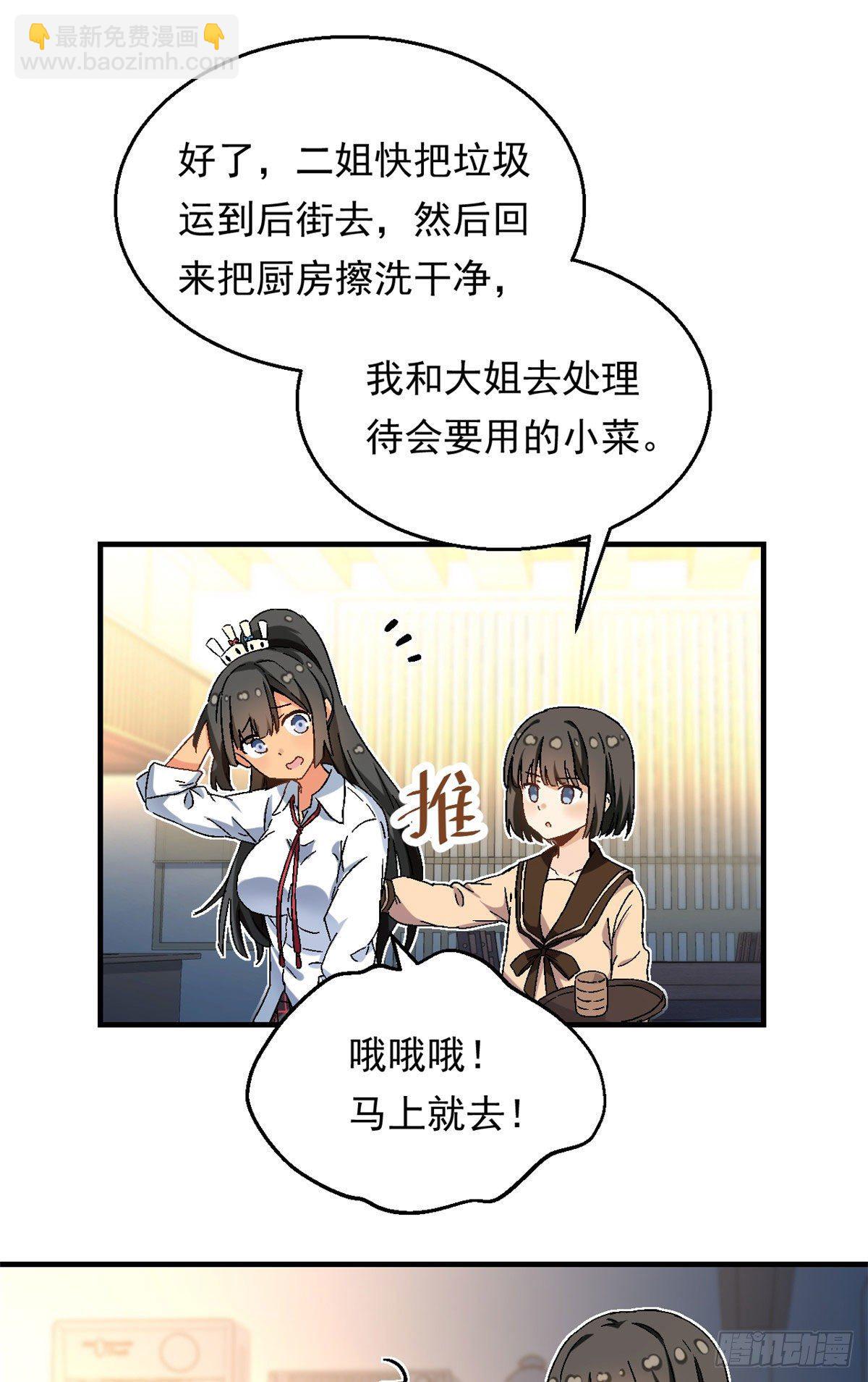 《我的女友是恶女》15 大姐消消气 第12页