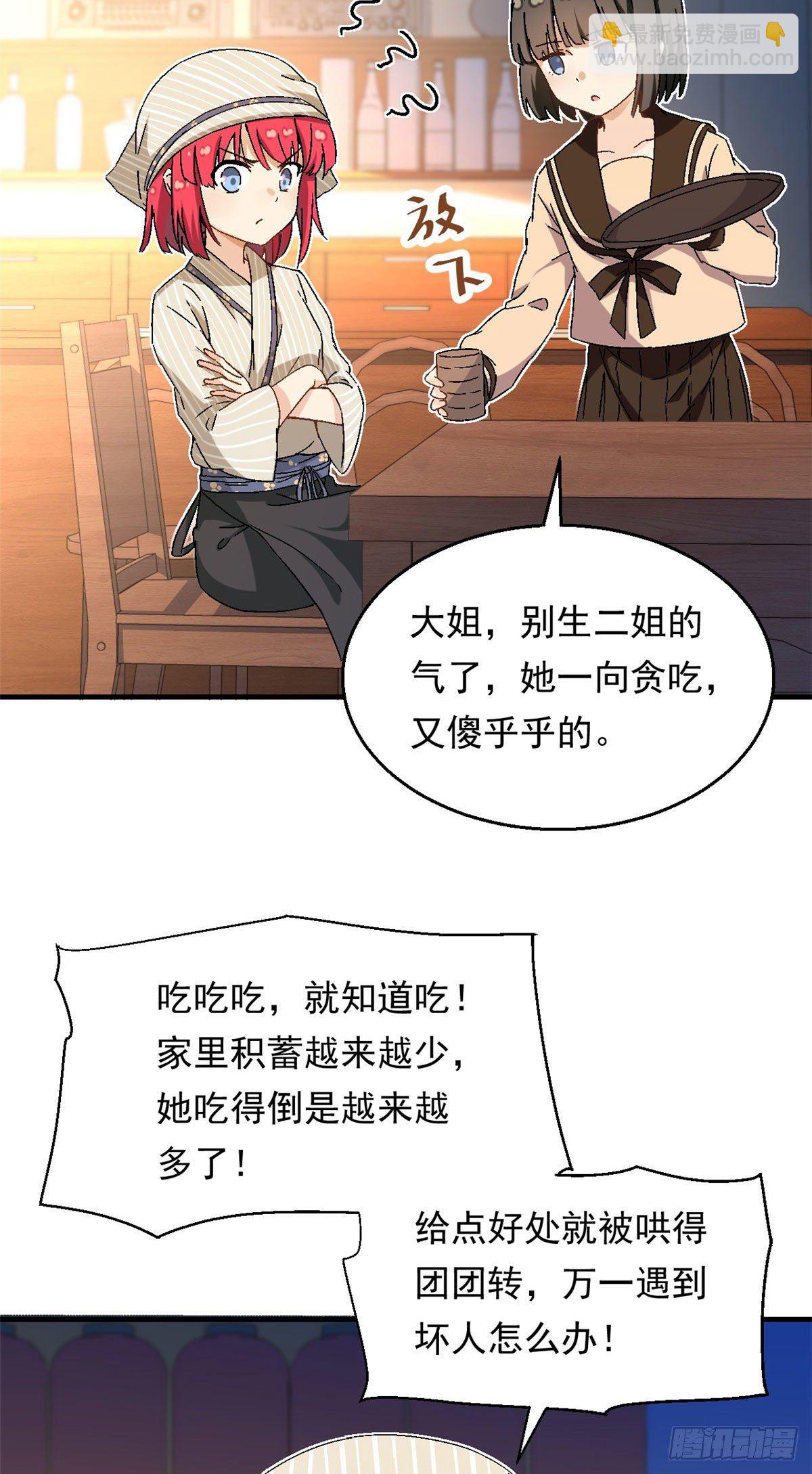 《我的女友是恶女》15 大姐消消气 第13页