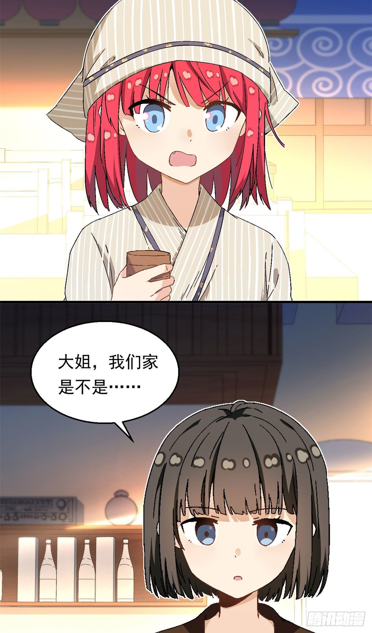 《我的女友是恶女》15 大姐消消气 第14页