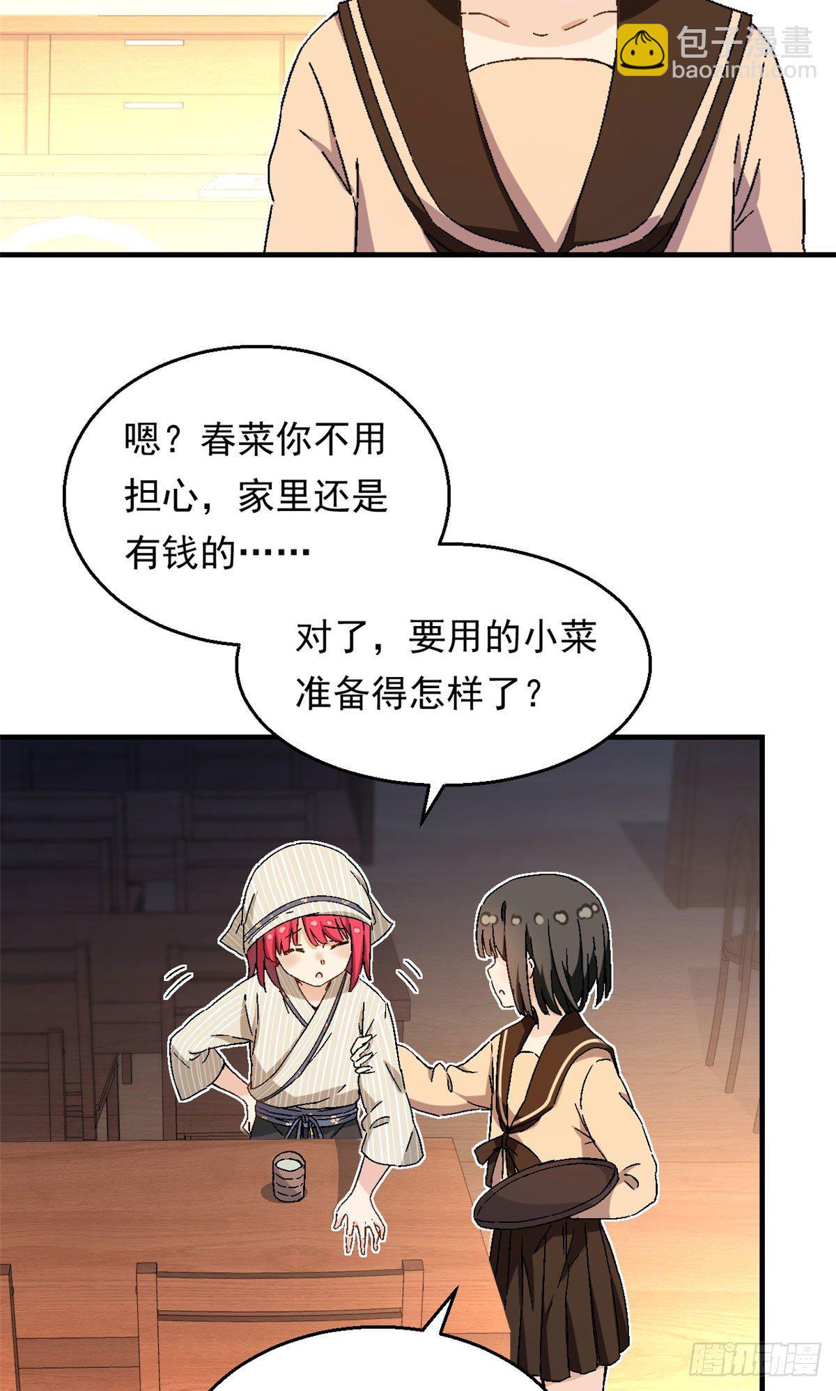 《我的女友是恶女》15 大姐消消气 第15页