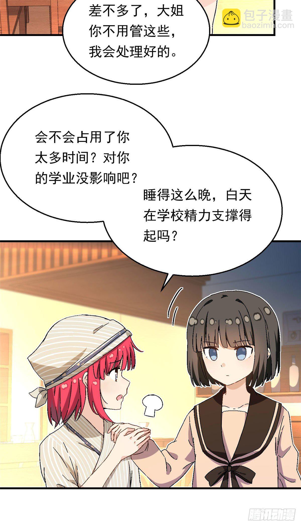 《我的女友是恶女》15 大姐消消气 第16页