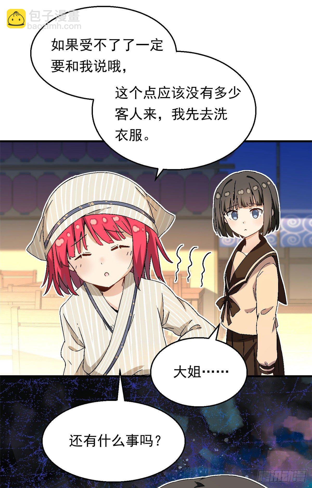 《我的女友是恶女》15 大姐消消气 第17页