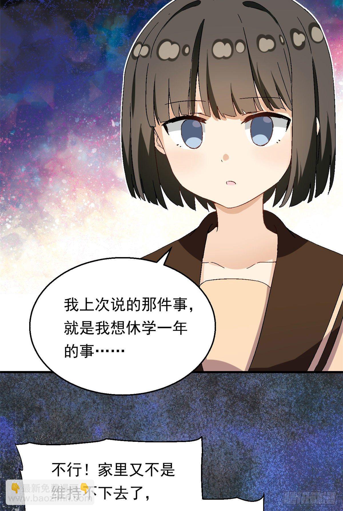 《我的女友是恶女》15 大姐消消气 第18页