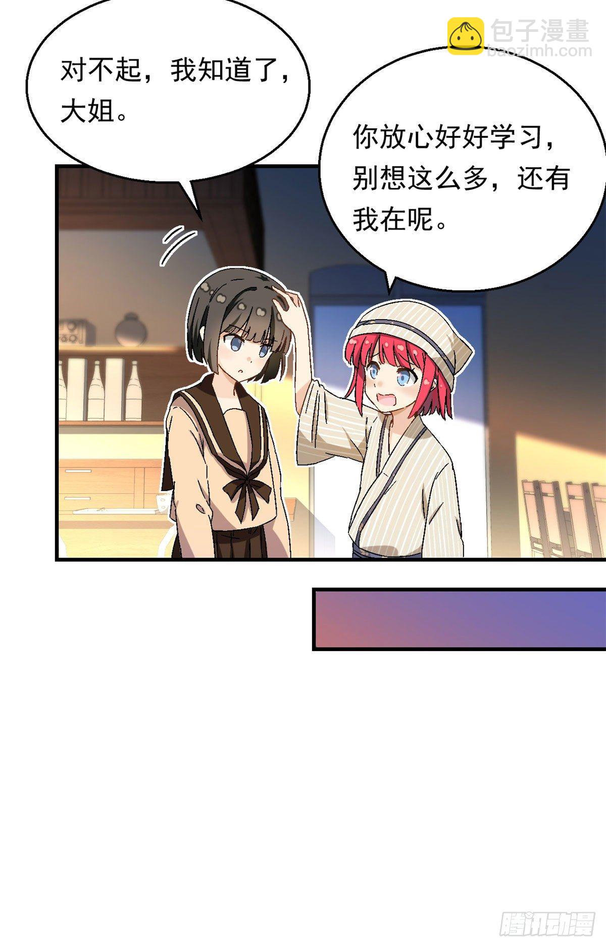 《我的女友是恶女》15 大姐消消气 第20页