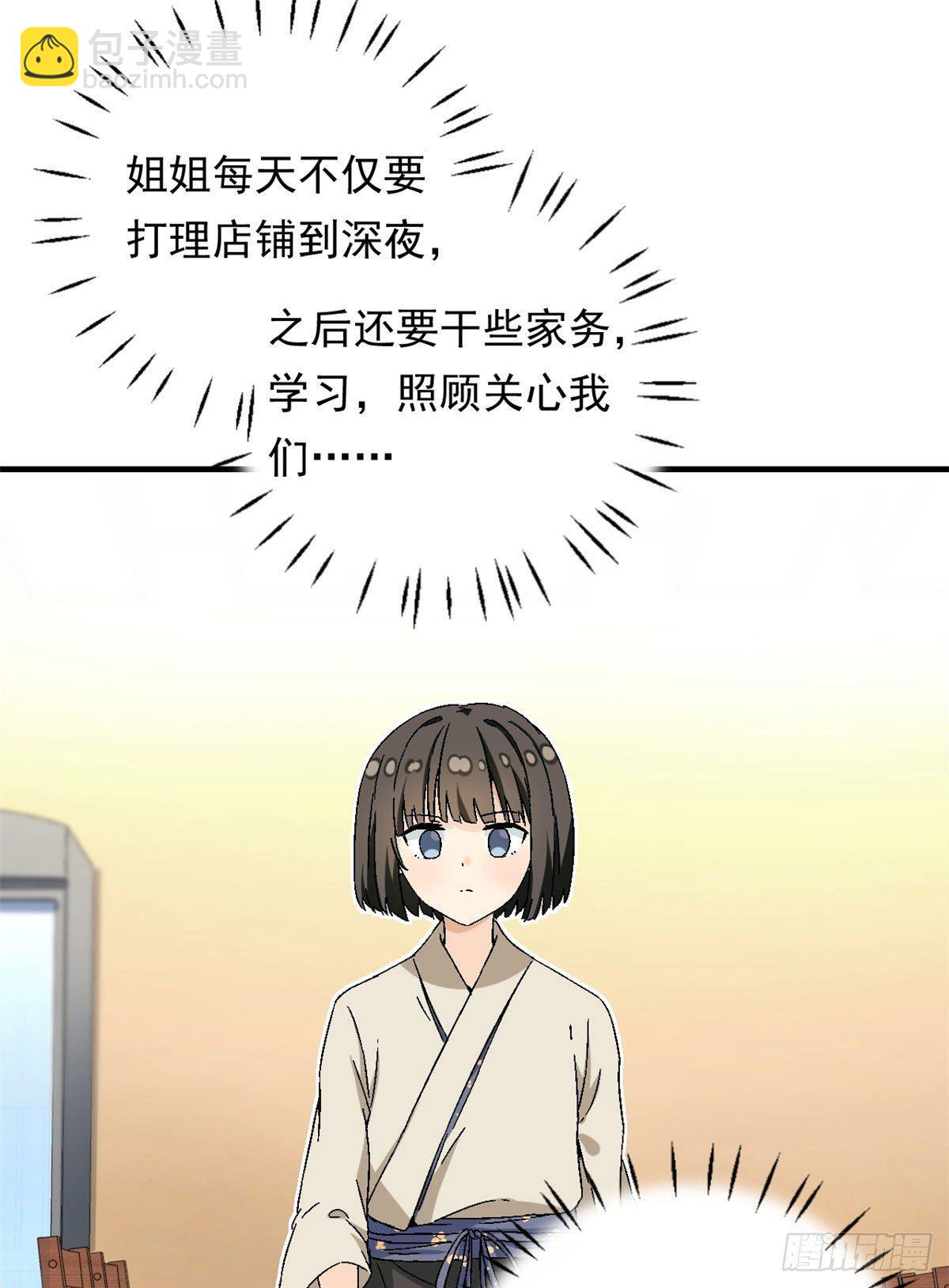 《我的女友是恶女》15 大姐消消气 第22页